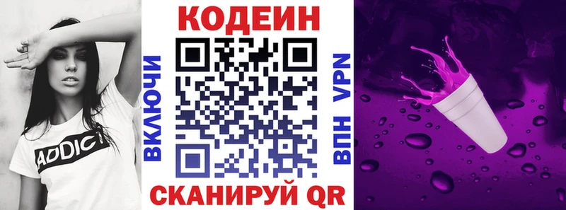 Кодеин напиток Lean (лин)  Кемь 
